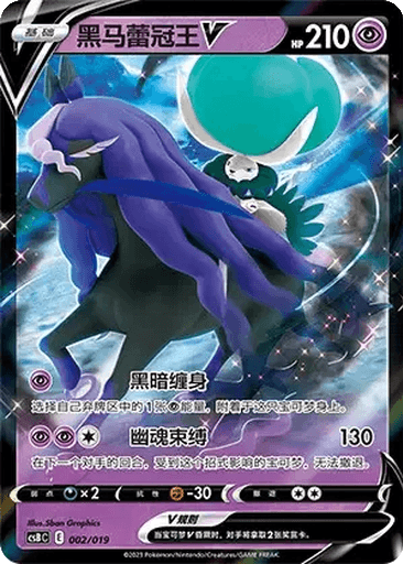 Shadow Rider Calyrex V