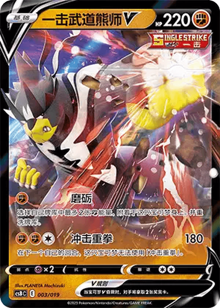Single Strike Urshifu V