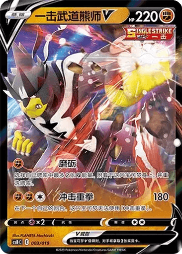 Single Strike Urshifu V