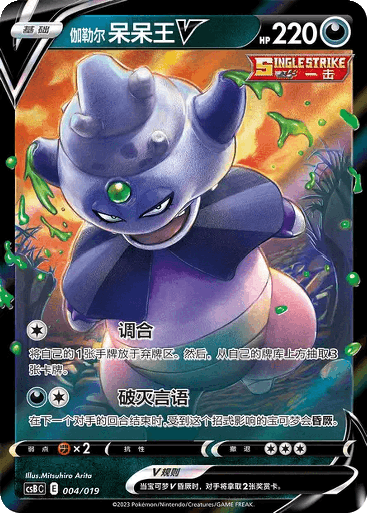 Galarian Slowking V