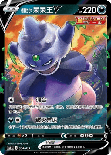 Galarian Slowking V