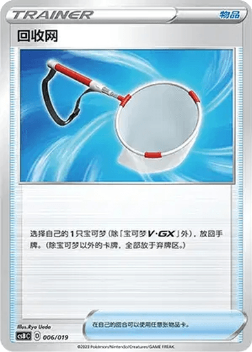 Scoop Up Net
