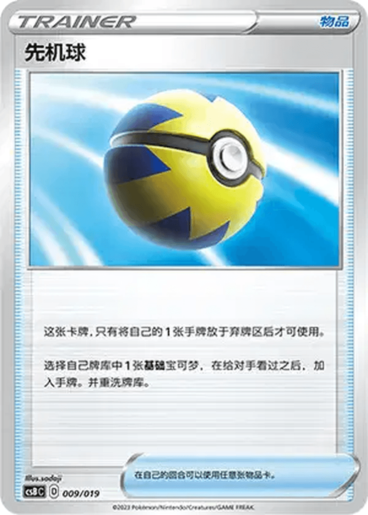 Quick Ball