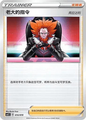 Boss's Orders (Lysandre)
