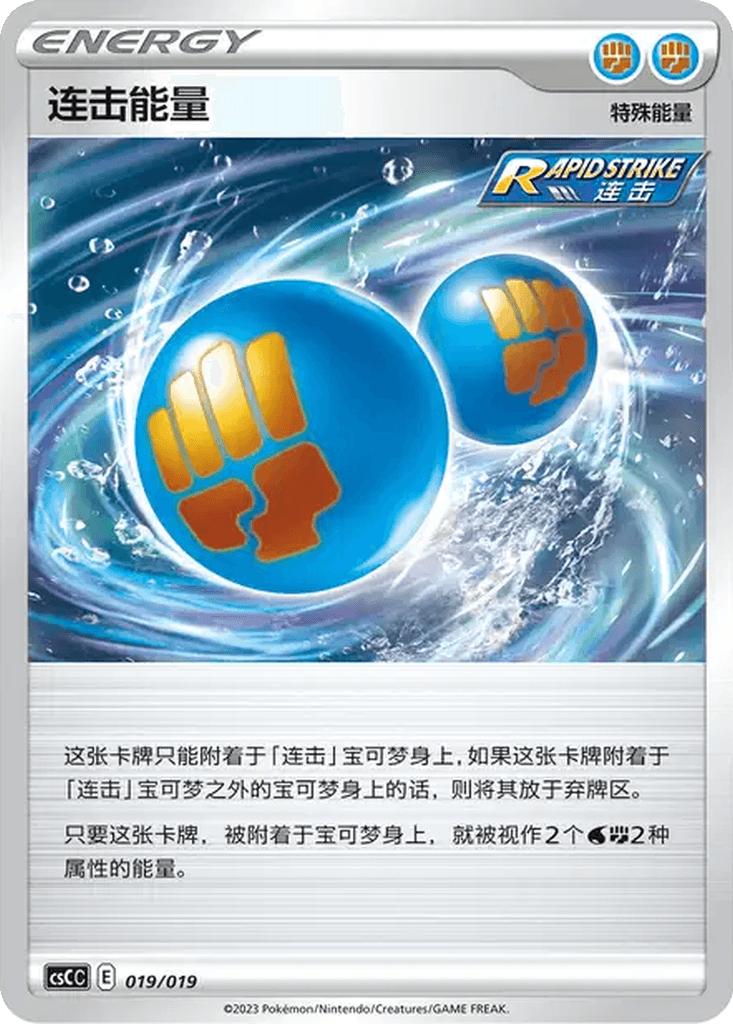 Rapid Strike Energy