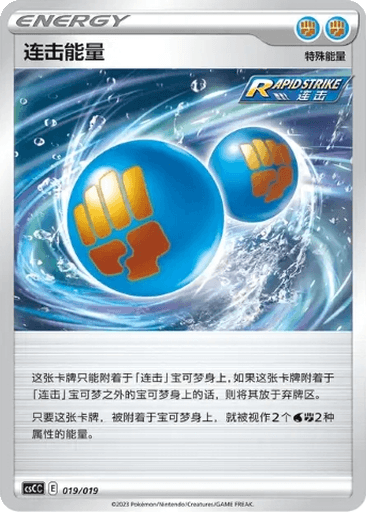 Rapid Strike Energy