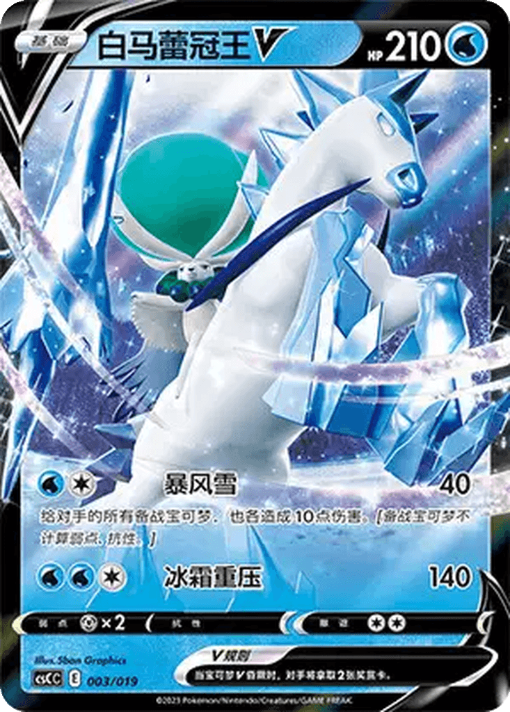 Ice Rider Calyrex V