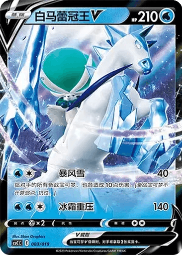 Ice Rider Calyrex V