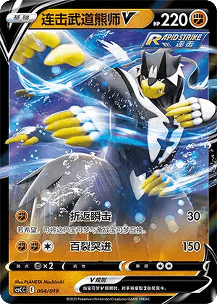 Rapid Strike Urshifu V