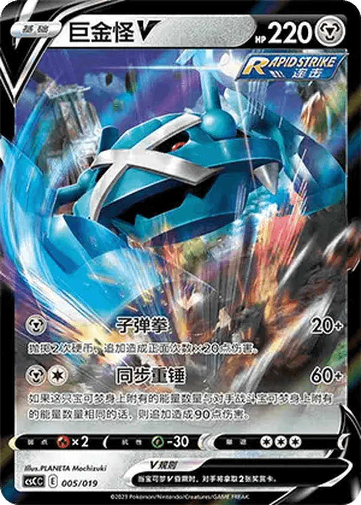 Metagross V