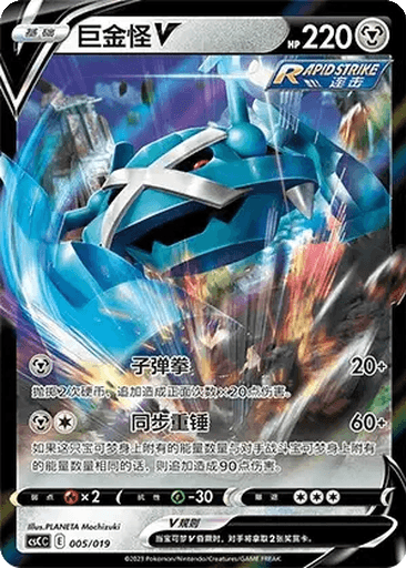 Metagross V