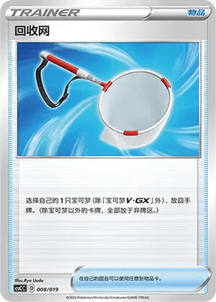 Scoop Up Net