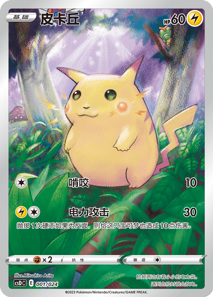 Pikachu