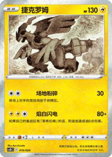 Zekrom