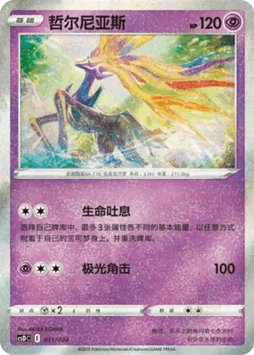 Xerneas