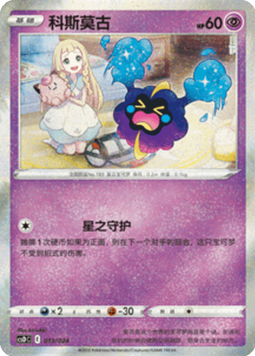 Cosmog