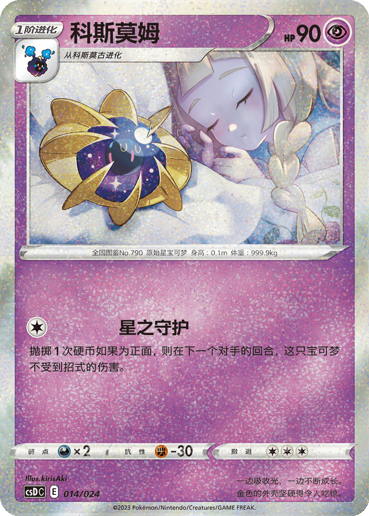 Cosmoem