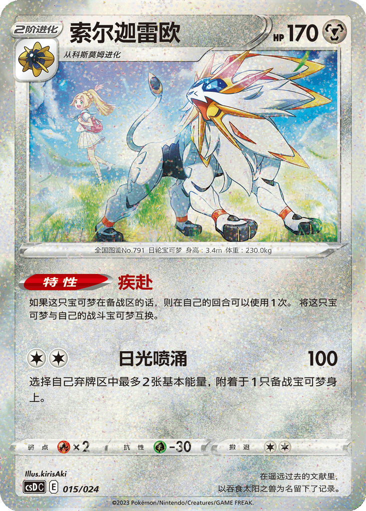 Solgaleo