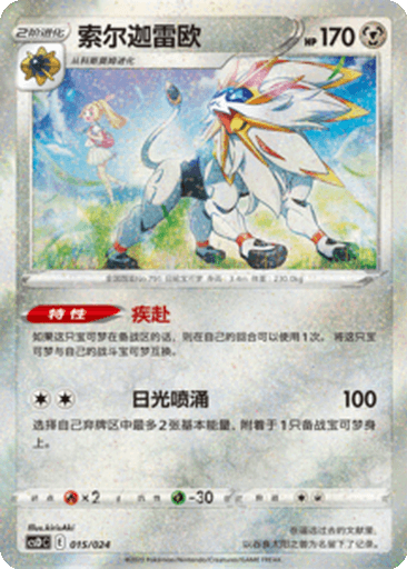 Solgaleo