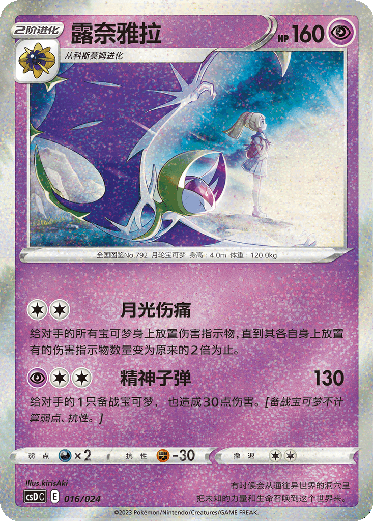 Lunala