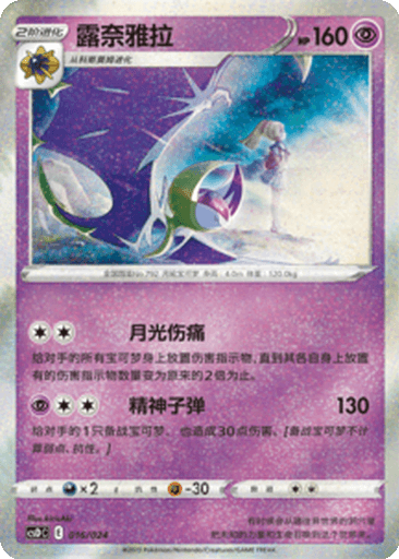 Lunala