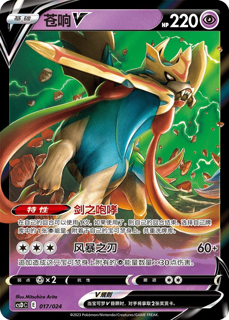 Zacian
