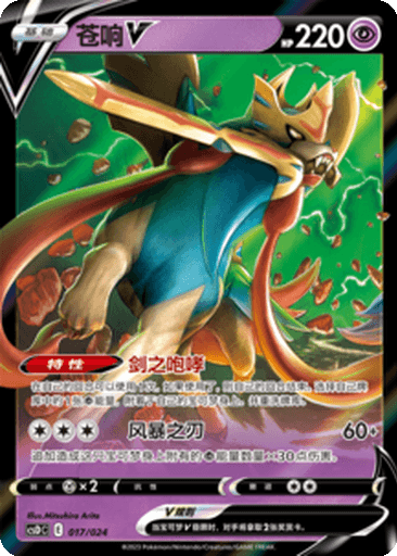 Zacian