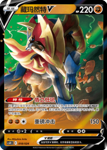 Zamazenta