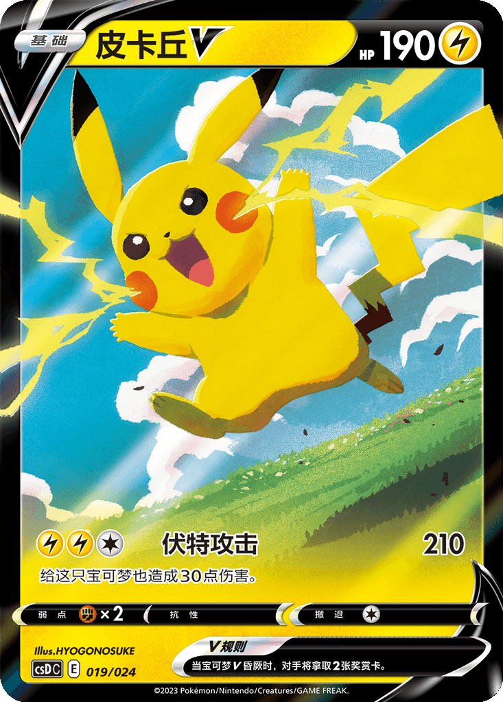 Pikachu V