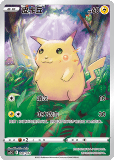 Pikachu
