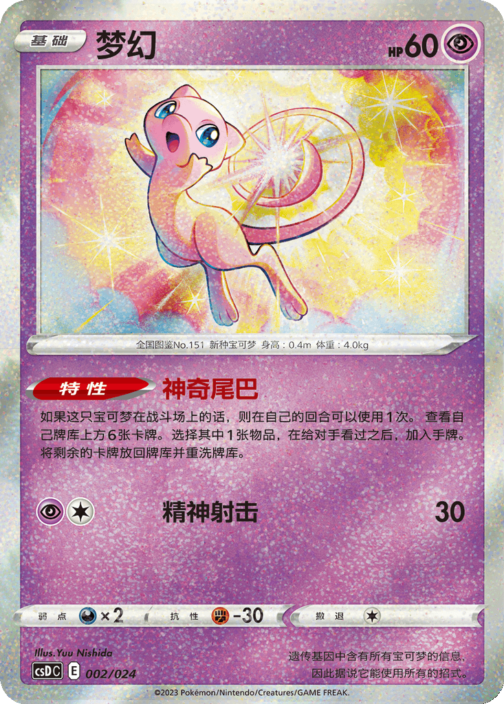 Mew