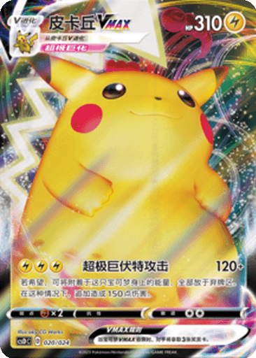 Pikachu VMAX