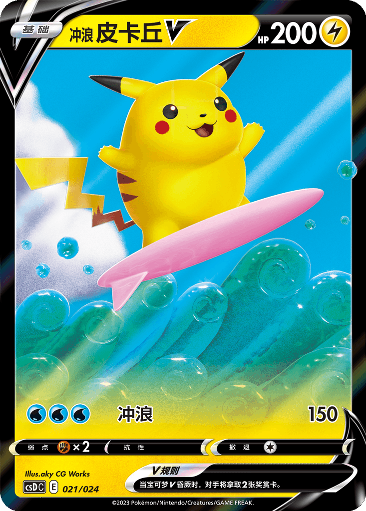 Surfing Pikachu V