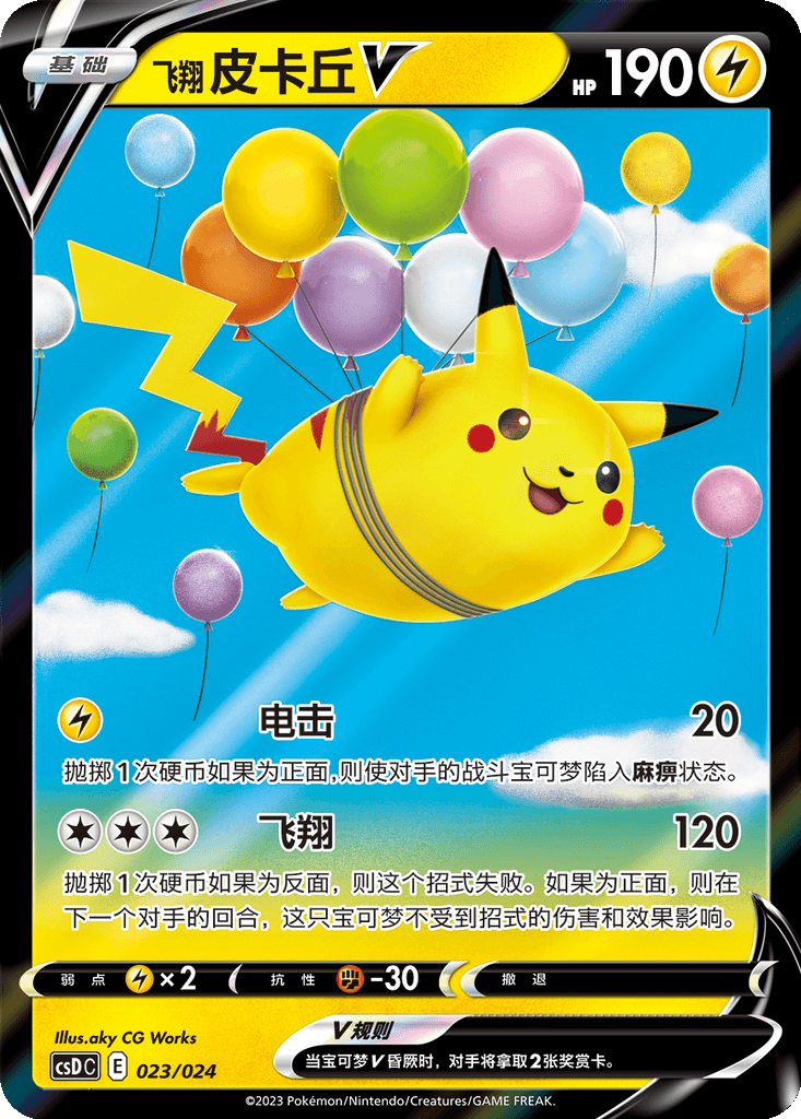 Flying Pikachu V