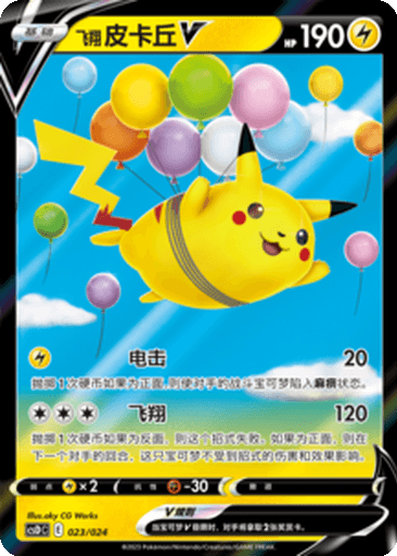 Flying Pikachu V