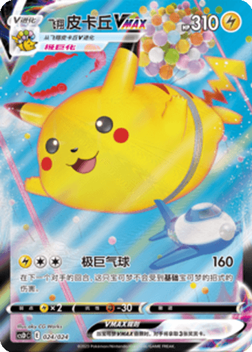 Flying Pikachu VMAX