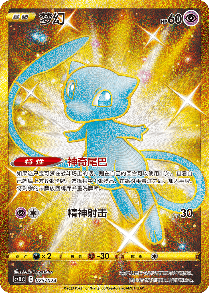 Mew