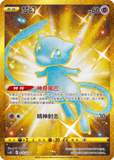 Mew