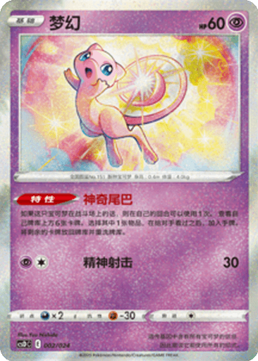 Mew