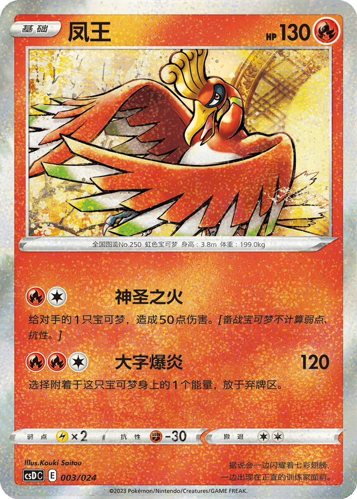 Ho-Oh