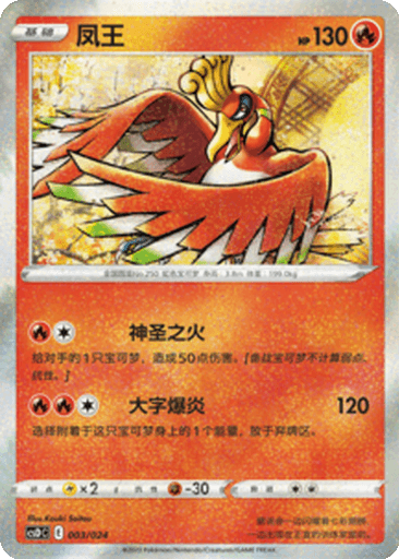 Ho-Oh