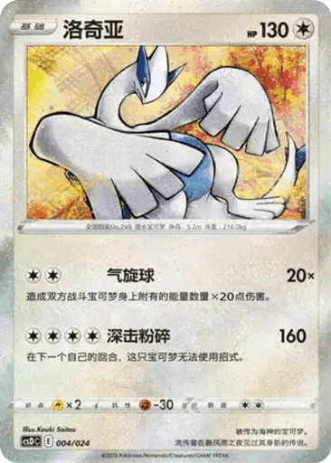 Lugia