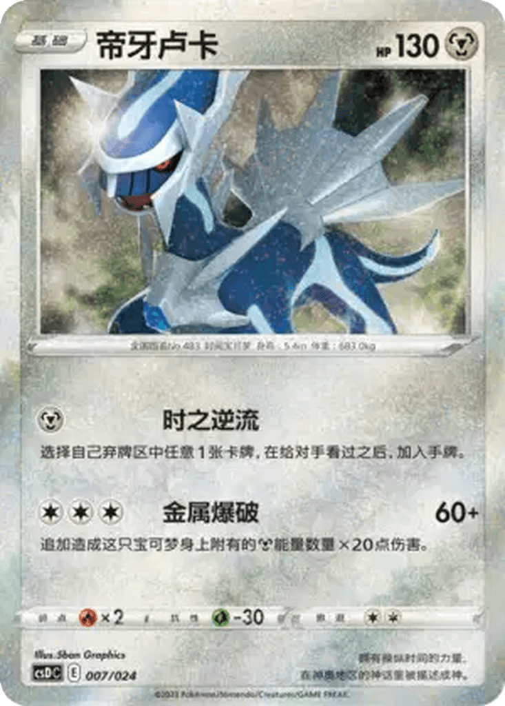 Dialga
