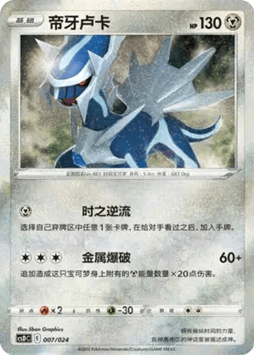 Dialga
