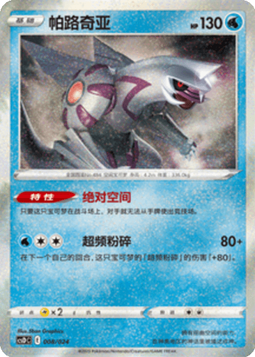 Palkia