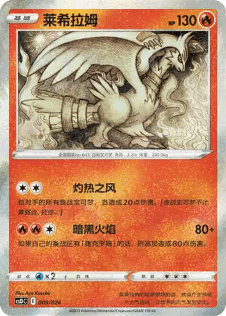 Reshiram