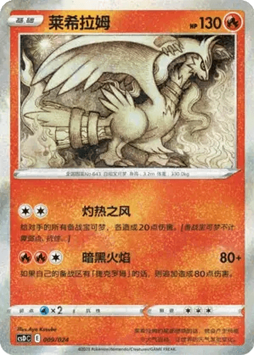 Reshiram
