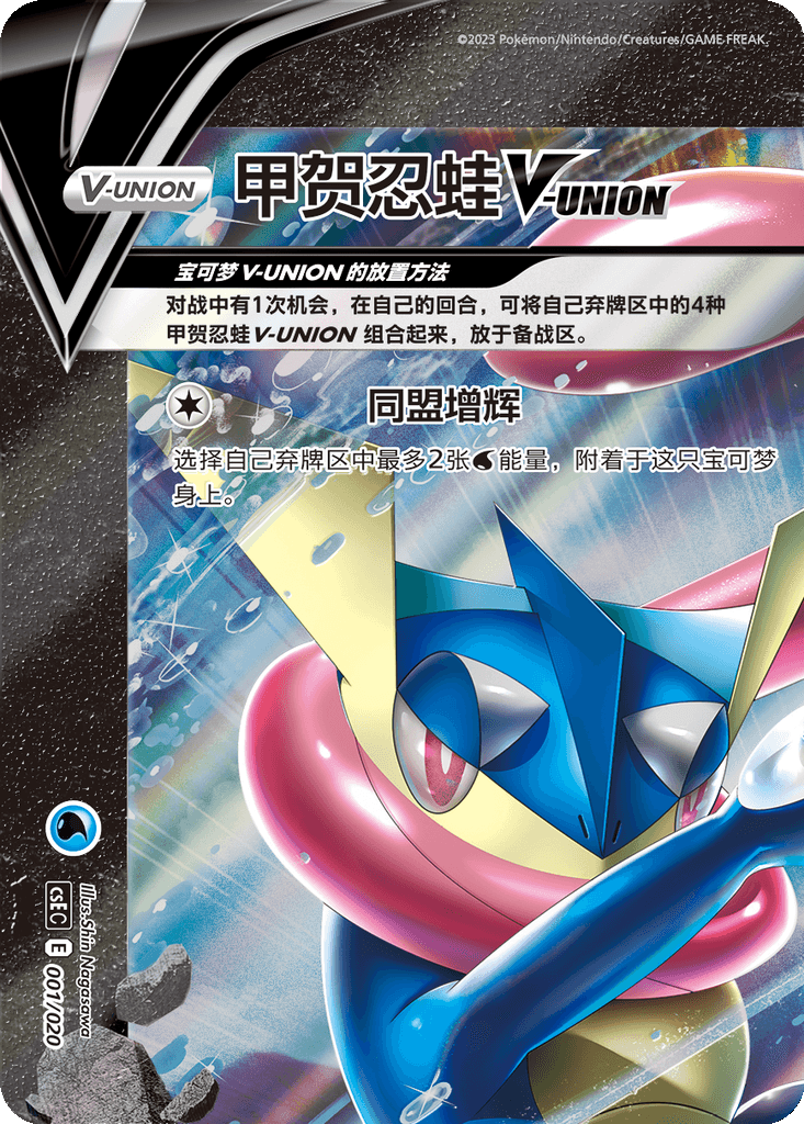Greninja V-UNION