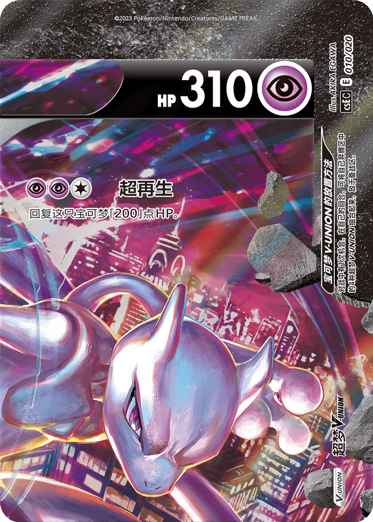 Mewtwo V-UNION
