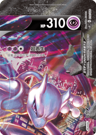 Mewtwo V-UNION